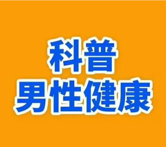 中山男科，中山哪里看男科好，中山东方男科医院