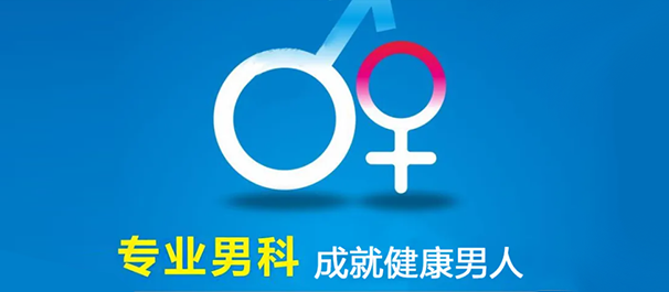 中山男科，中山看男科，中山看男科哪家好，中山看男科哪家好点