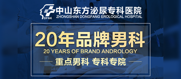 中山看男科哪家好点，中山看男科，中山看男科哪家好