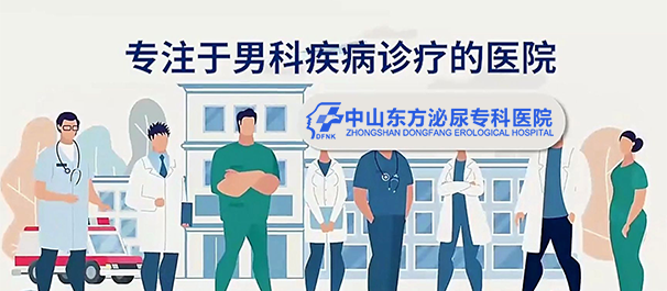 中山男科，<a class='link_keywords' href='http://www.zsnkw.net/'>中山男科医院</a>，<a class='link_keywords' href='http://www.zsnkw.net/'>中山正规男科医院</a>