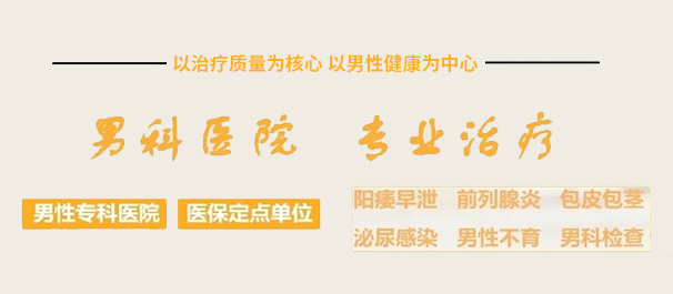 中山男科,<a class='link_keywords' href='http://www.zsnkw.net/'>中山男科医院</a>,中山男科专科医院,中山有没有男性专科医院