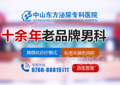 中山看男科哪家好点，中山看男科，中山看男科哪家好