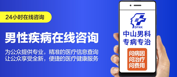 中山看男科去哪个医院，中山看男科，<a class='link_keywords' href='http://www.zsnkw.net/'>中山男科医院</a>