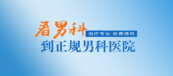 中山看男科，中山看男科男性专科，中山看男科男性专科哪里好