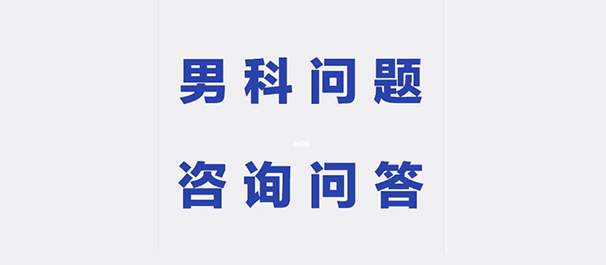 中山男科，中山看男科，中山看男科哪家好点