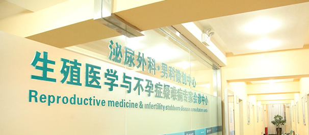 中山三乡男科,三乡男科医院,中山三乡男科医院