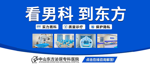 中山东方医院收费