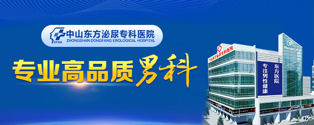 中山东方医院好吗